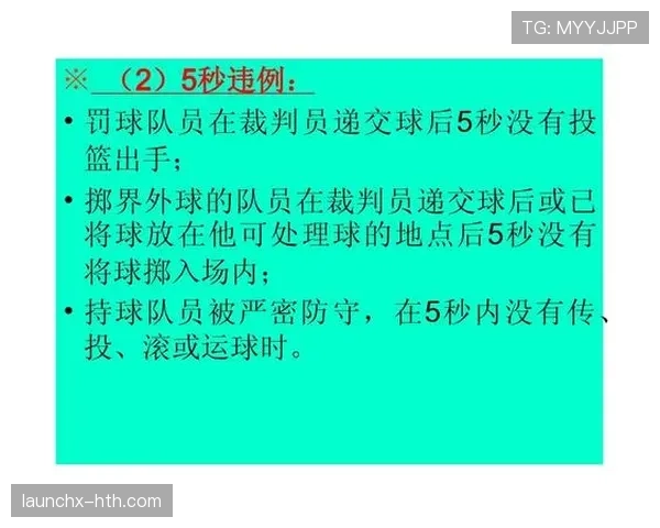 篮球比赛中界外球规则的判定标准与执行流程