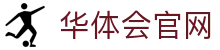 华体会官网_官方移动端访问与下载中心